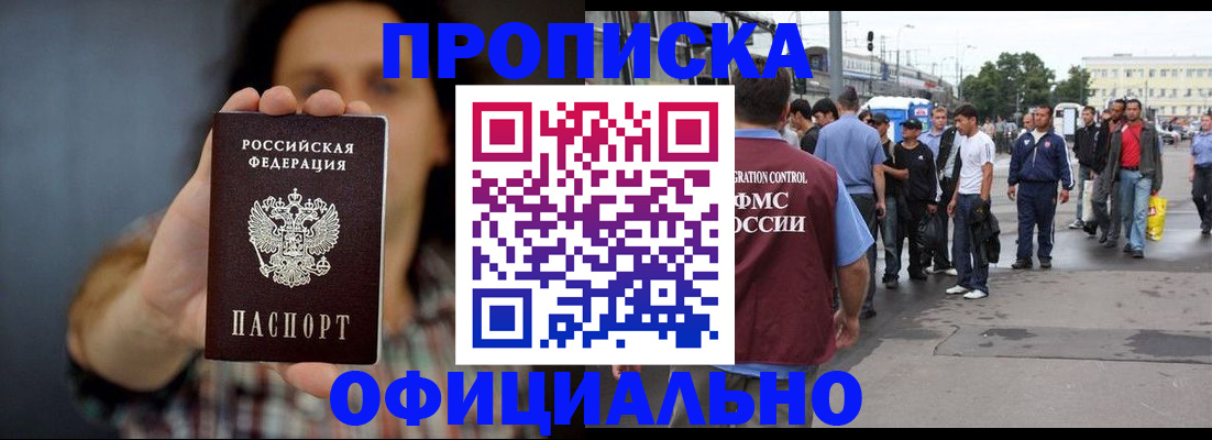 временная прописка в Вытегре