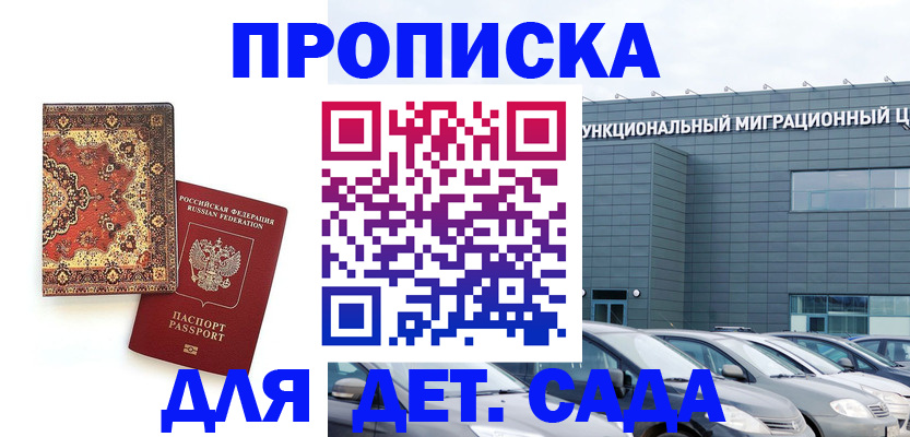прописка для работы в Вытегре