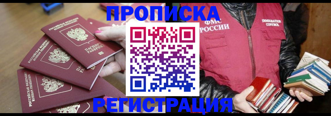 прописка законно в Вытегре